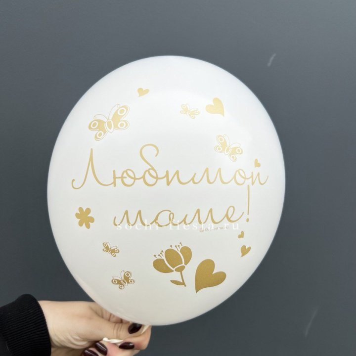 Гелиевый шар "Любимой маме" в Владикавказе