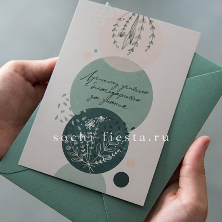 Открытка к букету "Лучшему учителю" в Владикавказе