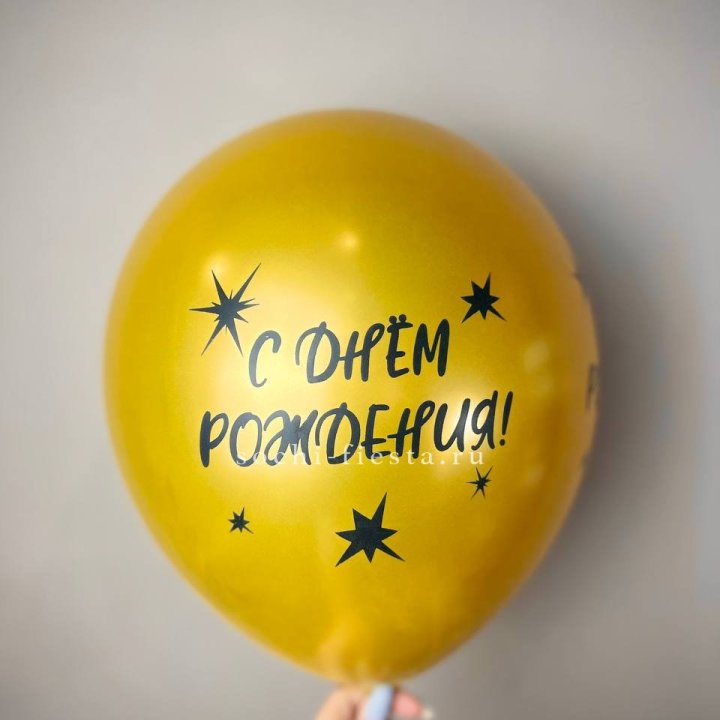 Гелиевый латексный шар  "С днем рождения!"  в Владикавказе