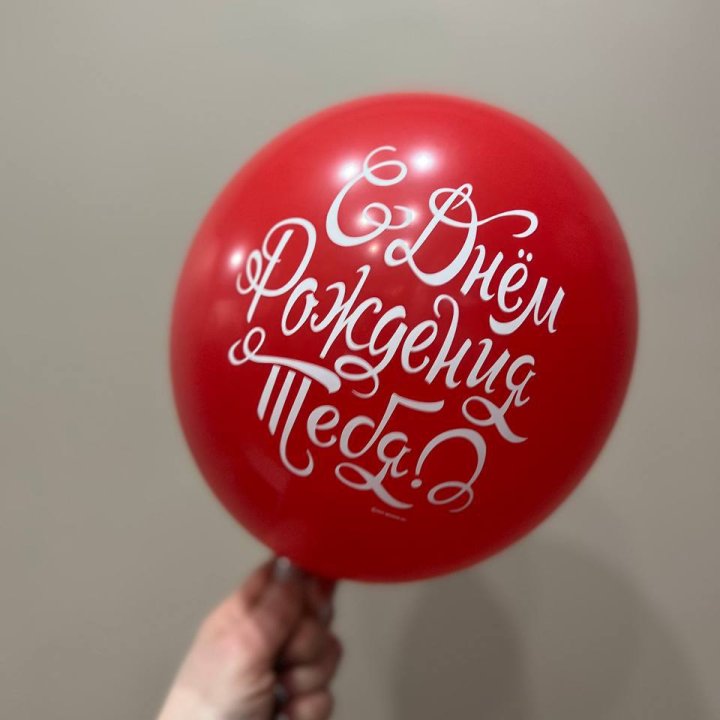 Гелиевые шары "С Днём Рождения" в ассортименте 2 в Владикавказе