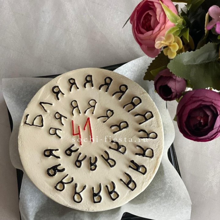 Бенто-торт с смешной надписью в Владикавказе