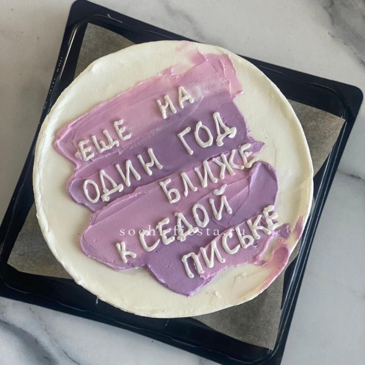 Бенто-торт "Еще один год ближе" в Владикавказе