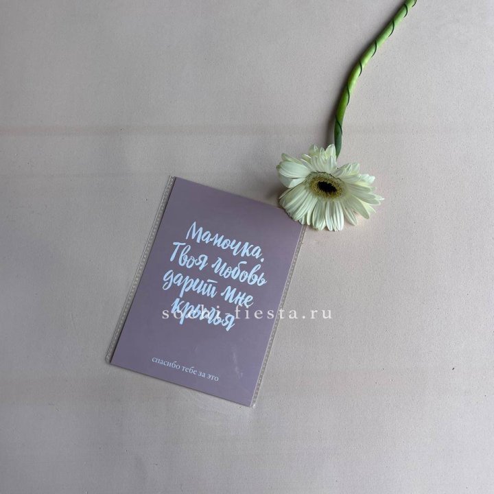 Открытка к букету "Мамочка, твоя любовь дарит мне крылья" в Владикавказе