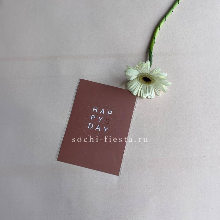 Открытка к букету "Хеппи бдей" в Владикавказе