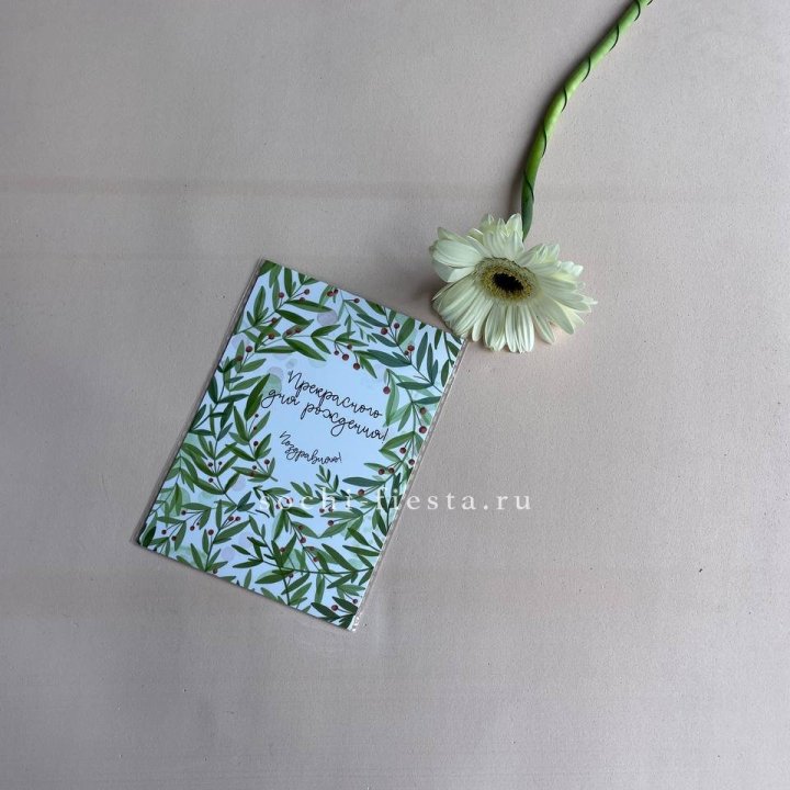 Открытка к букету "Прекрасного дня рождения" в Владикавказе