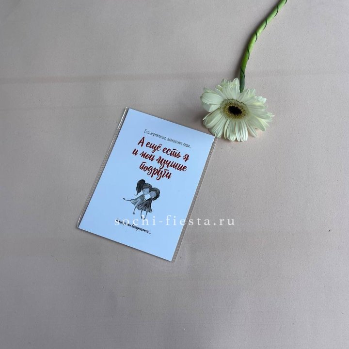 Открытка к букету "Я и мои лучшие подруги" в Владикавказе