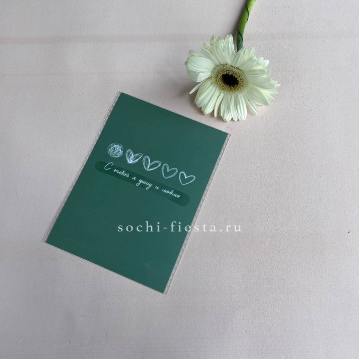 Открытка к букету "С тобой я дышу и люблю" в Владикавказе