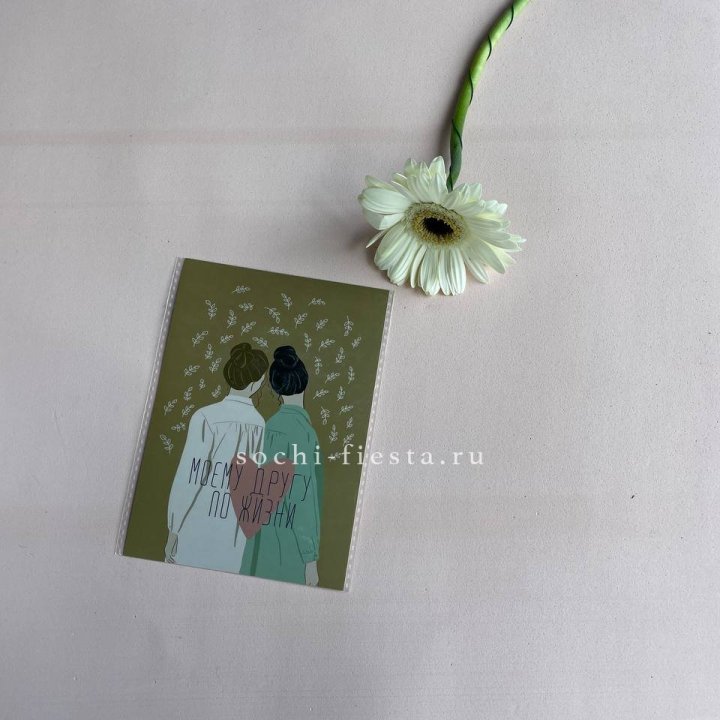Открытка к букету "Моему другу по жизни" в Владикавказе