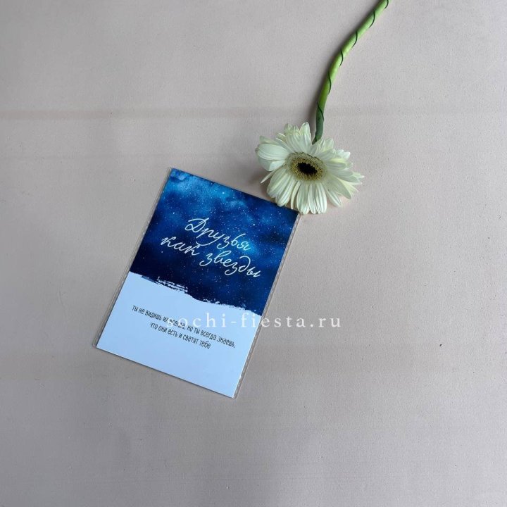 Открытка к букету "Друзья как звезды" в Владикавказе