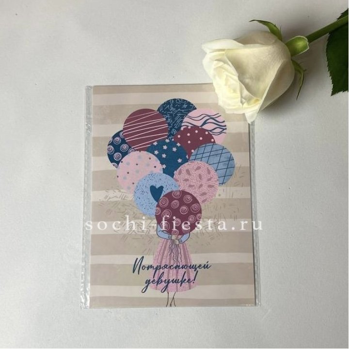 Открытка к букету "Потрясающей девушке" в Владикавказе