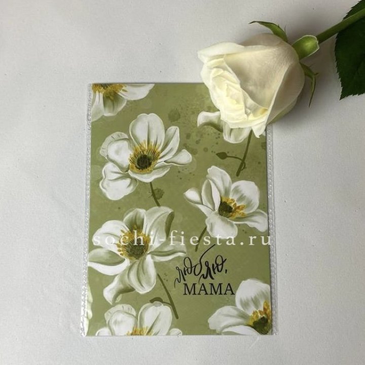 Открытка к букету "Люблю, МАМА" в Владикавказе
