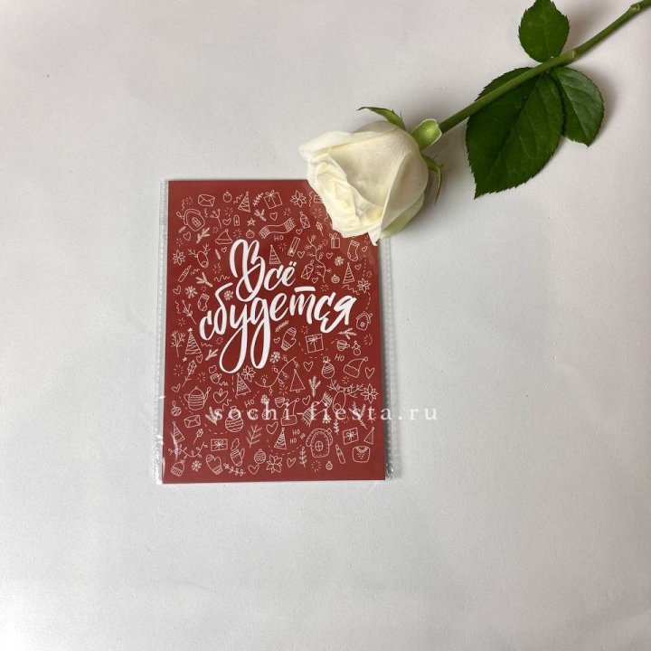 Открытка к букету "Все сбудется" в Владикавказе