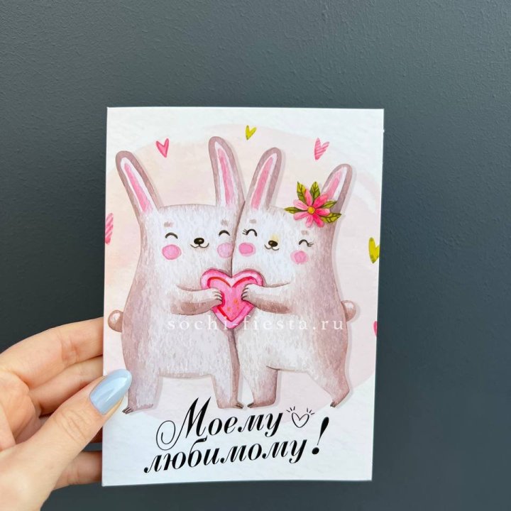 Открытка к букету "Моему любимому" в Владикавказе