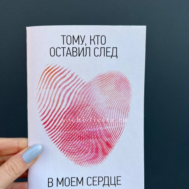 Открытка к букету "Тому, кто оставил след в моем сердце" в Владикавказе