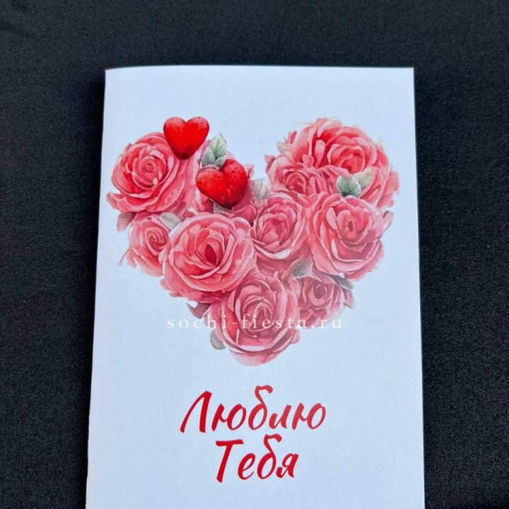 Открытка к букету "Люблю тебя" в Владикавказе