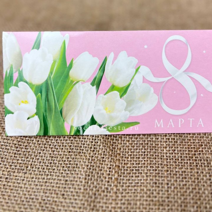 Конверт для денег 8 марта в Владикавказе