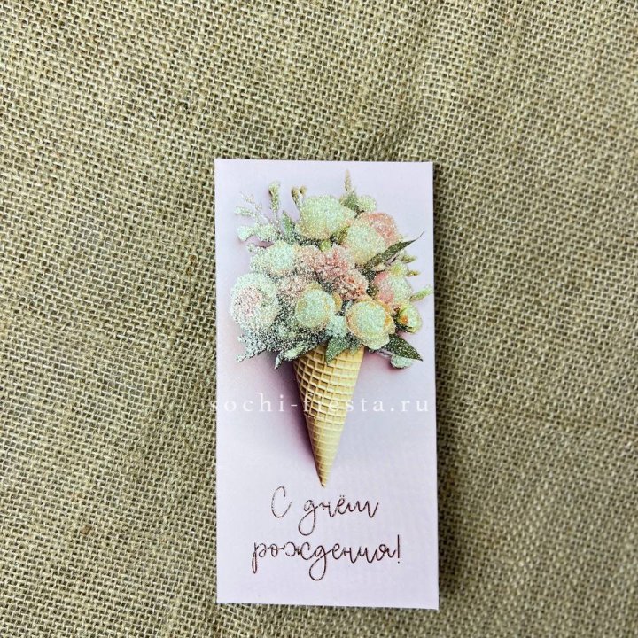 Конверт для денег С днём рождения  в Владикавказе