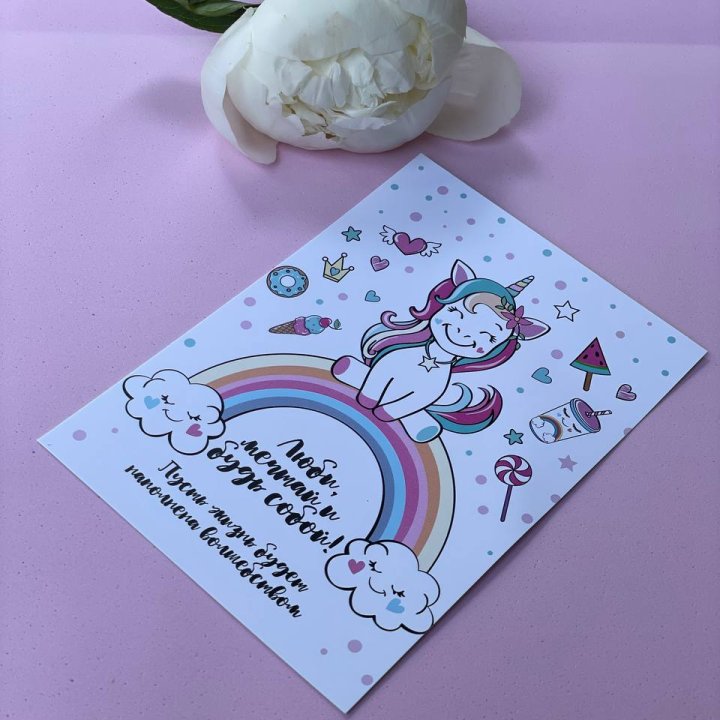 Открытка к букету "Мечтающий Единорог" в Владикавказе