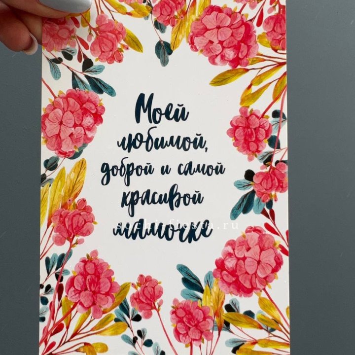 Открытка к букету "Мамочке" в Владикавказе