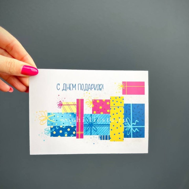 Открытка к букету "С Днем подарков!" в Владикавказе