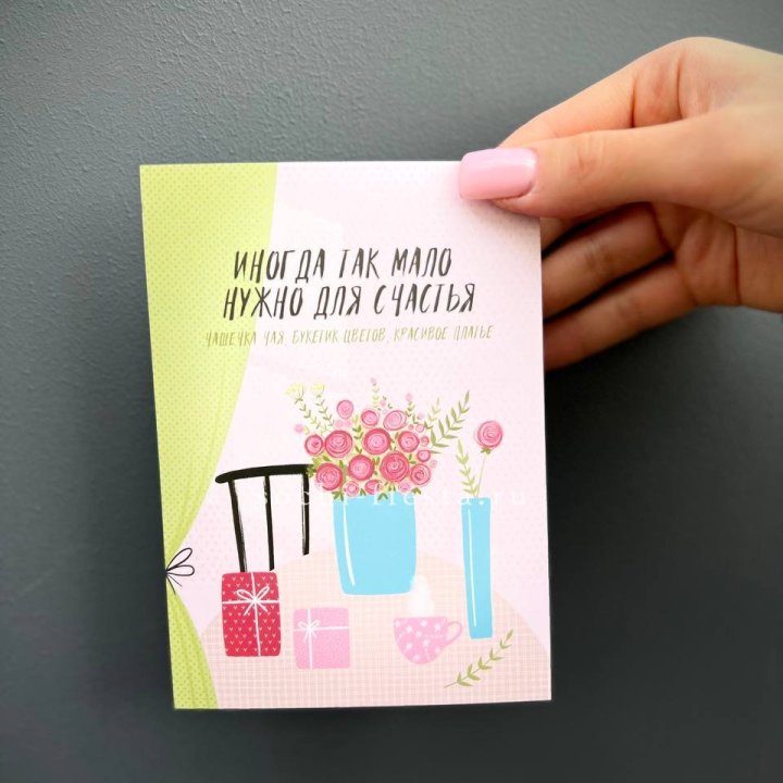Открытка к букету "Мало нужно для счастья" в Владикавказе