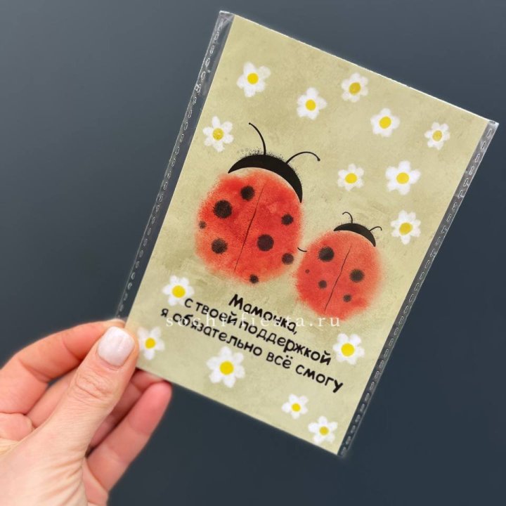 Открытка к букету "Мамочка, с твоей поддержкой я все смогу” в Владикавказе